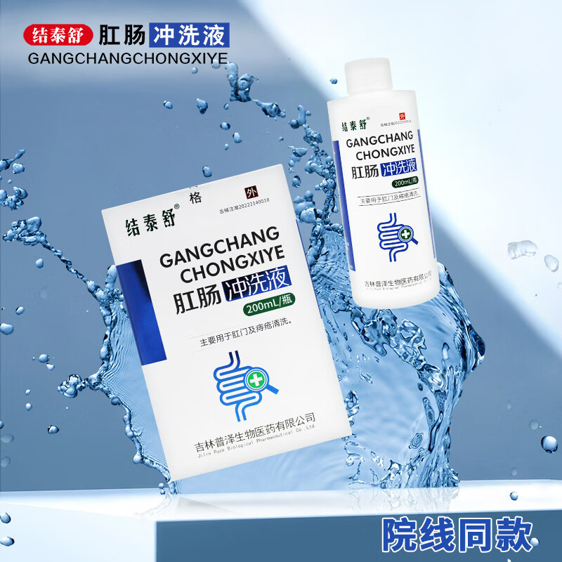 Jie Taishu 肛門直腸洗浄液 200 ミリリットル/ボトル肛門痔洗浄医療機器サポートドロップシッピング|undefined