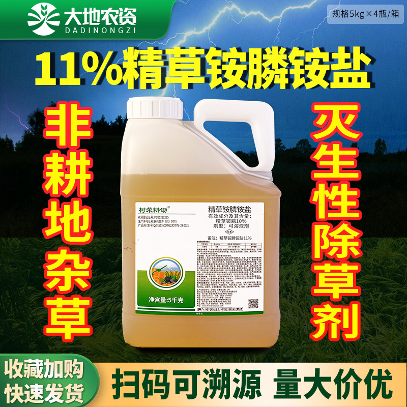 精草铵磷铵盐树荣草胺安膦非耕地非选择性触杀型灭生性除草剂10斤