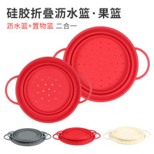 跨境硅胶折叠沥水篮圆形方形伸缩沥水架厨房家用露营果蔬篮洗菜盆