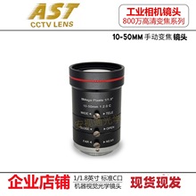 4k高清800万机器视觉工业相机镜头C接口10-50mm手动变焦1/1.8英寸