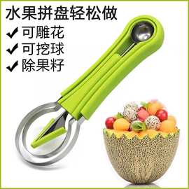 三合一西瓜挖球勺哈密瓜取瓤器水果挖球器水果拼盘工具雕花神器