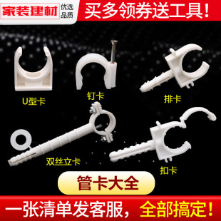 PVCˮ������ܵ��̶��ܿ����^20 25 32U���p�z�����ܼ����^