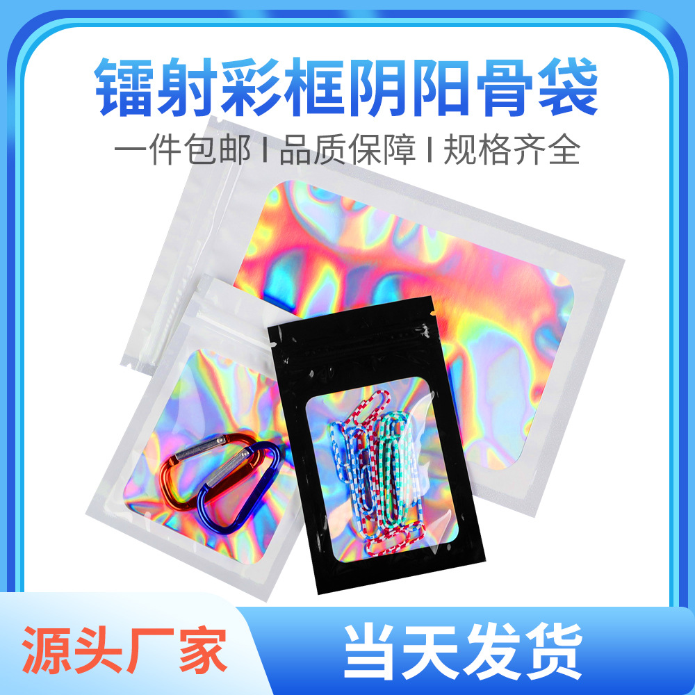 彩色自封袋全息包装袋饰品镭射袋自封袋ins风高级感幻彩 塑料袋