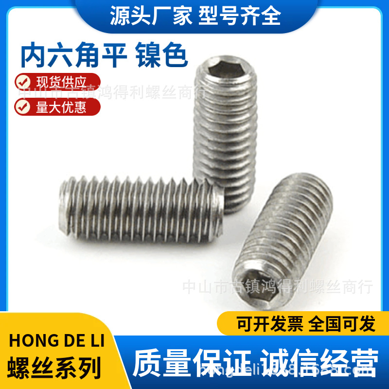 进口机米镍色黑色 m3m4m5m6 进口机米12.9级凹端紧定 螺丝