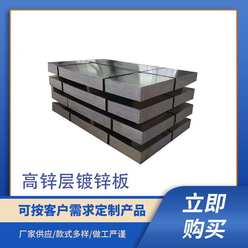 现货批发供应 镀锌板镀锌卷 高锌层镀锌板 镀铝锌板加工