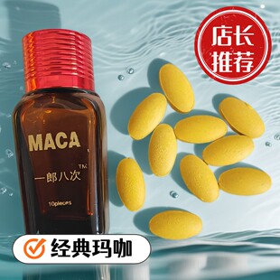 һ�ǰ˴�MACA����ĵϠ��Ƭ���Կڷ�șʳͬԴ�濹����MAKA����