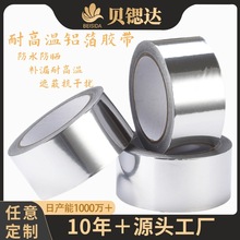 铝箔胶带加厚耐高温燃气灶边缝密封水槽防水防霉厨房防油缝隙贴纸