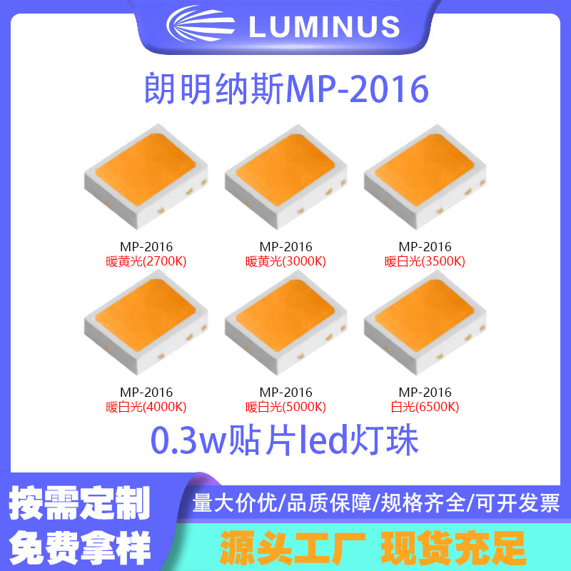 LUMINUS������˹MP-2016ů�ƹ�׹�0.36W������Ƭled����оƬ��Դ