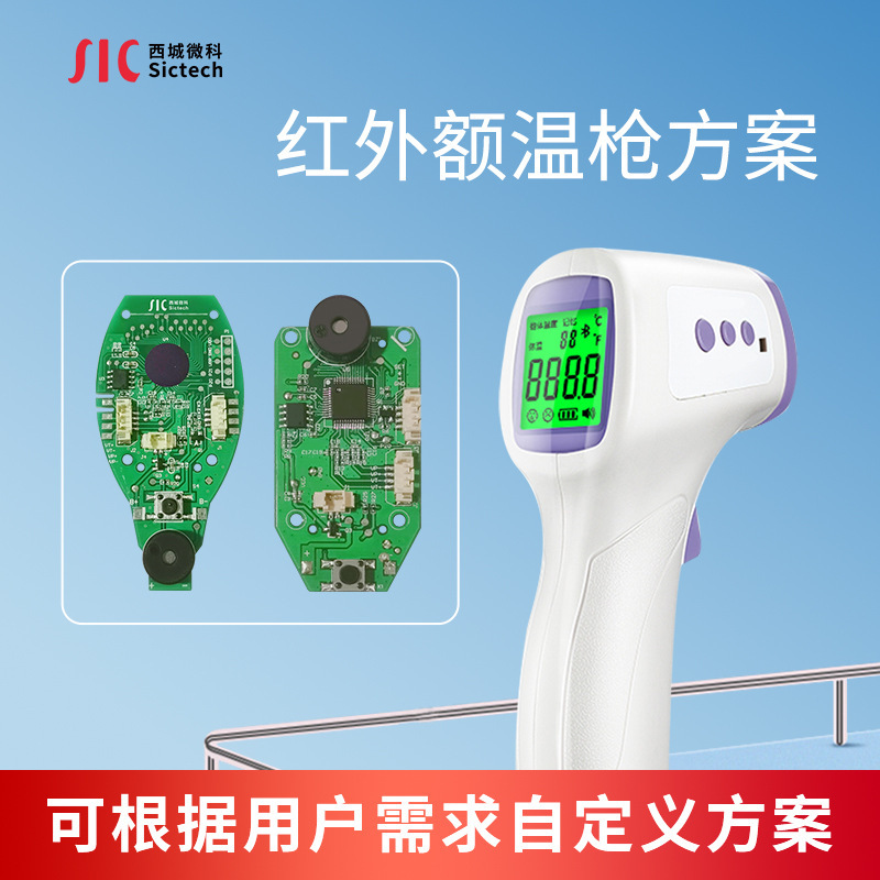Home Intelligent Forehead Temperature Gun Program PCBA Development Infrared Thermometer Solution Development Design