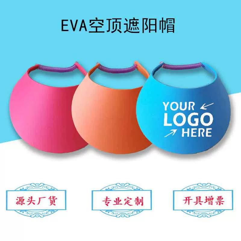 厂货空顶帽运动会儿童帽礼物遮阳帽道具太阳帽防晒帽批发