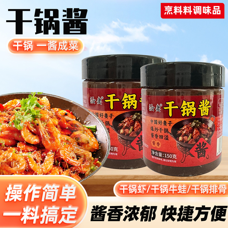Commercial Dry Pot Sauce, Dry Pot Cauliflower, Dry Pot Prawns, Dry Pot Pork Intestines, Bottled Dry Pot Sauce, Restaurant Spicy Hot Pot Sauce Commercial Dry Pot Sauce, Dry Pot Cauliflower, Dry Pot Prawns, Dry Pot Pork Intestines, Bottled Dry Pot Sauce, Restaurant Spicy Hot Pot Sauce
