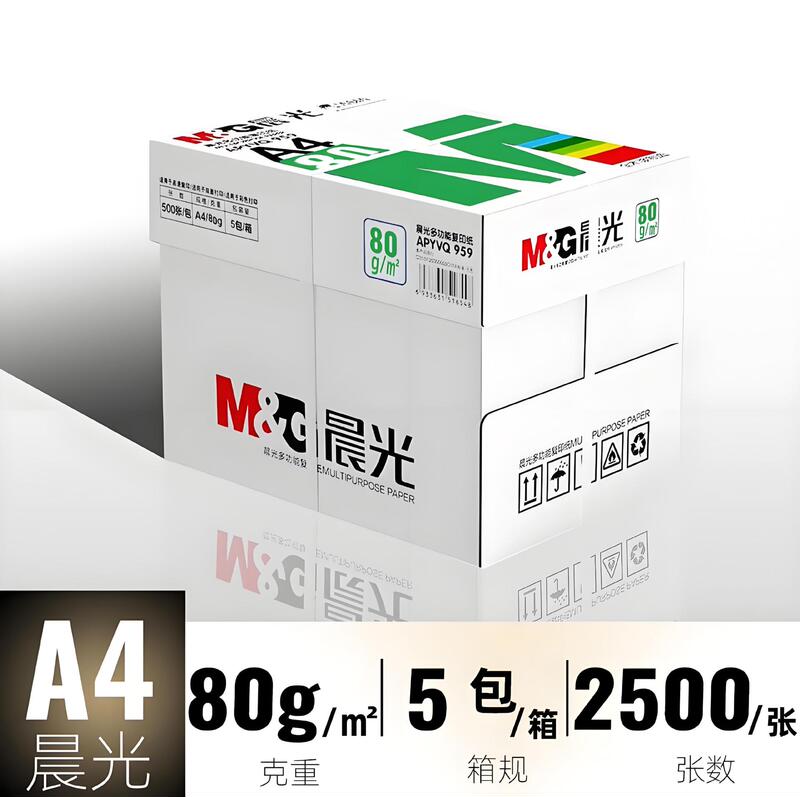 晨光A4复印纸a4打印纸70g单包500张80g双面打印不卡整箱5包2500张|undefined