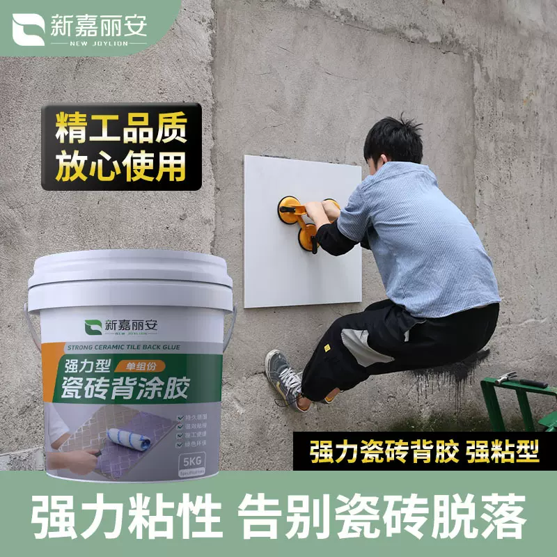瓷砖胶强力粘合剂贴墙砖地砖起翘专用胶代替水泥空鼓修复瓷砖背胶