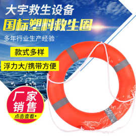 大宇远东塑料救生圈救灾物资景区漂流游泳救生圈应急包水上救生圈