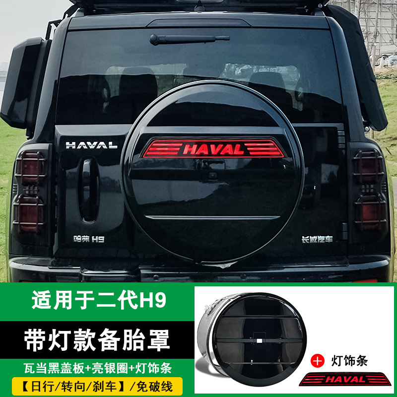 Suitable for Haval H9 spare tire cover, stainless steel rear-mounted tire shell with light, car modification part