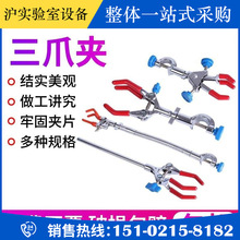 三爪夹烧瓶夹子单双调节万用夹万能夹软管变向顶丝实验室35cm50cm