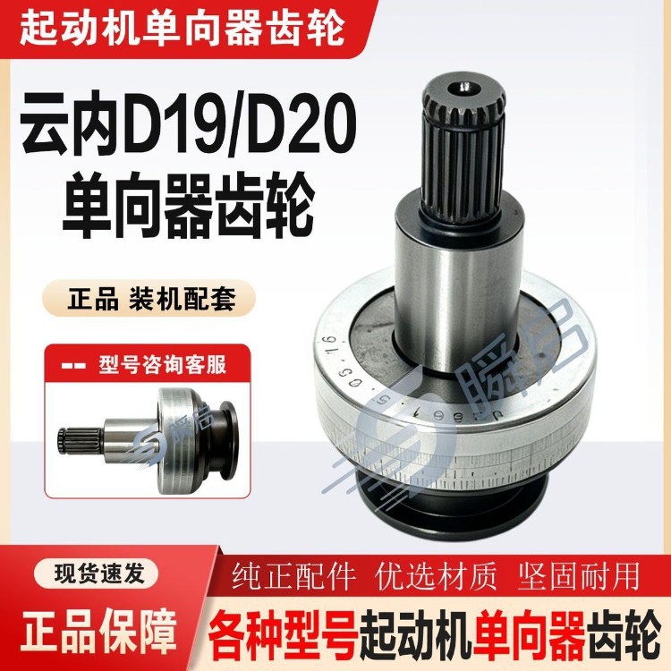 QDJ258Y Dewei Yunnei D19D20 one-way clutch, 2581 gear one-way clutch, flywheel motor gear