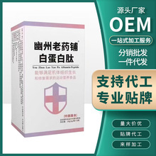 白蛋白肽 运动营养食品 特殊膳食补充蛋白质类保健品批发一件代发