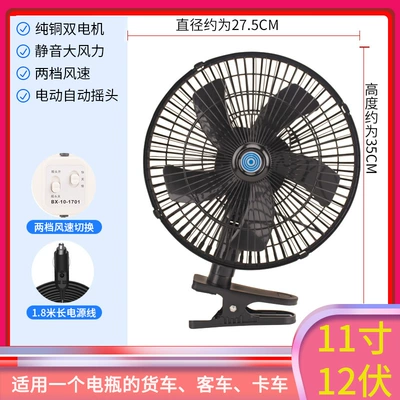Car fan 12V car 24V | Digər kiçik elektrik cihazlar - 11-inch-12v-black-dual-motor-5-leaves