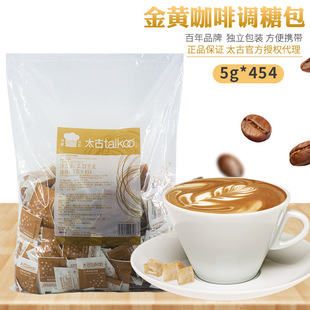 Taikoo Golden Coffee Tun Sugar тоже 454 упаковки × 5 грамм независимых номеров для упаковки для гостей для гостей