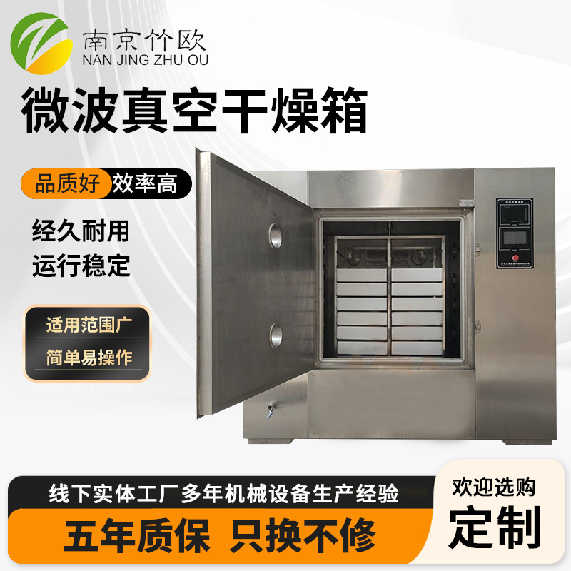 マイクロ波真空乾燥箱ステンレス角型真空乾燥機化学工業原料恒温大型工業オーブン|undefined
