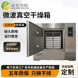 微波真空干燥箱不锈钢方形真空干燥机化工原料恒温大型工业烘箱