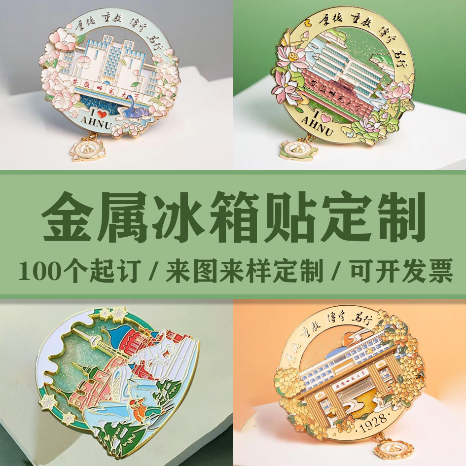 金属冰箱贴定制磁吸贴烤漆珐琅城流沙市景区logo企业文创纪念品