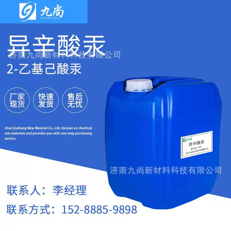 现货异辛酸汞聚氨酯复合催化剂防水涂料助剂工业级异辛酸汞