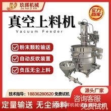 全自动真空上料机连续式粉末吸料机化工防爆负压气动反应釜抽料机