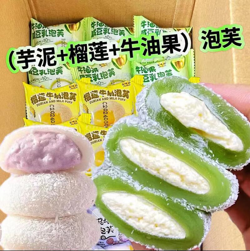 ドリアン、アボカド、タロのピューレパフ、ミルク入り雪梅ニアン、もちもちのカジュアルデザート、アフタヌーンティー|undefined