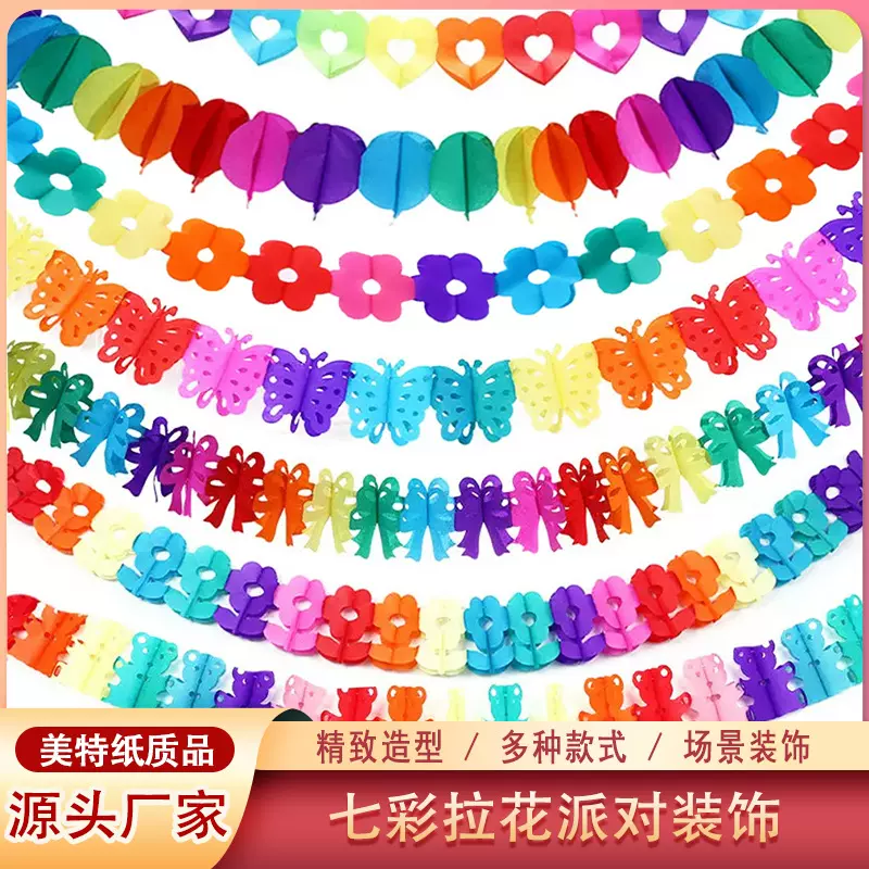 七彩拉花节日喜庆用品纸拉花家居派对幼儿园活动婚庆装饰布置套装