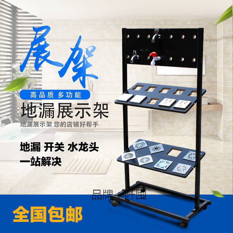 批发特价卫浴五金地漏水龙头电开关展示架地漏展架地漏架子