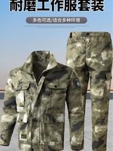 工作服迷彩服套装男劳保服耐脏耐磨干活穿的衣服工地工装废墟新款