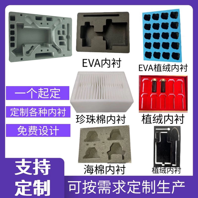 eva海绵内衬包装盒内衬EVA雕刻内托化妆品茶具酒瓶包装减震内衬
