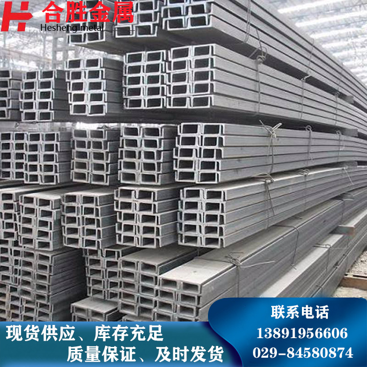 镀锌槽钢、热镀锌槽钢、西安镀锌槽钢现货 规格齐全