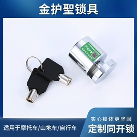摩托车锁;汽车锁;自行车锁