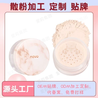 定制加工NOVO散粉控油蜜粉饼OEM代工贴牌彩妆厂家美妆工厂ODM订做