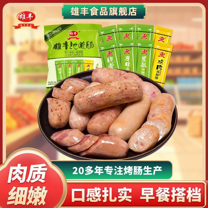 批发雄丰混合装烤肠肉肠地道肠香肠台式热狗火山石烧烤肠包邮