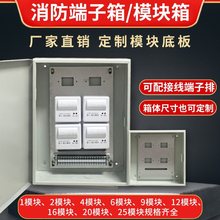 消防模块箱 弱电明装箱接线端子箱 消防箱模块报警消防端子箱