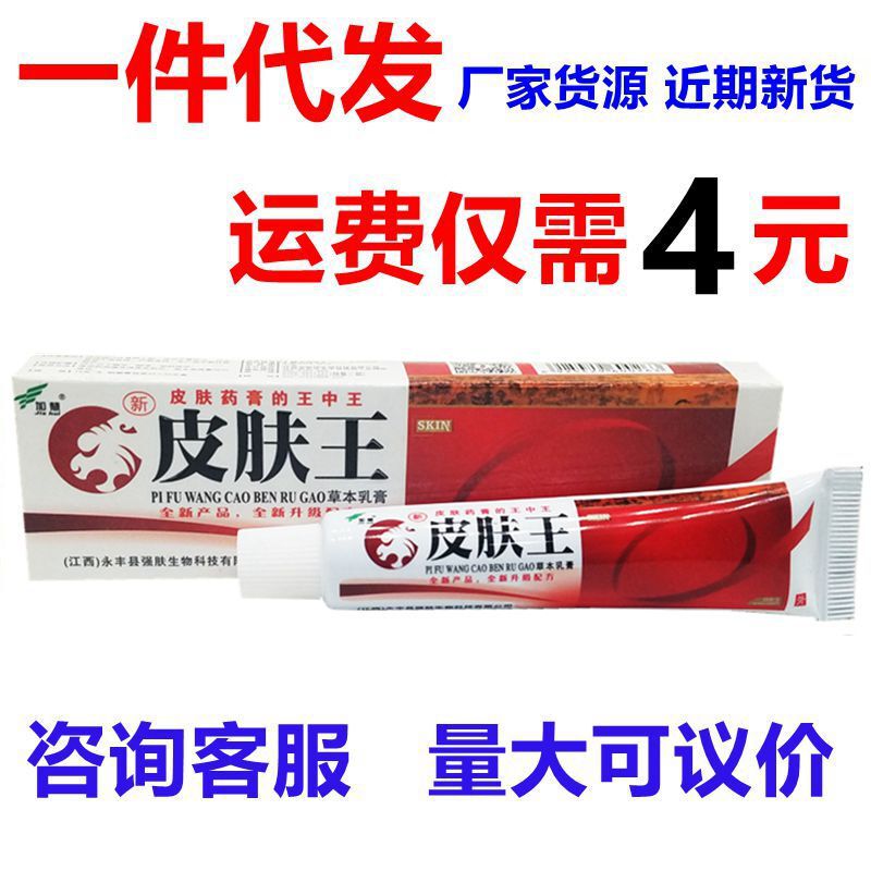 Jiahui skin King herbal cream ointment skin King external antiitching cream Jiahui skin King herbal cream ointment skin King external antiitching cream