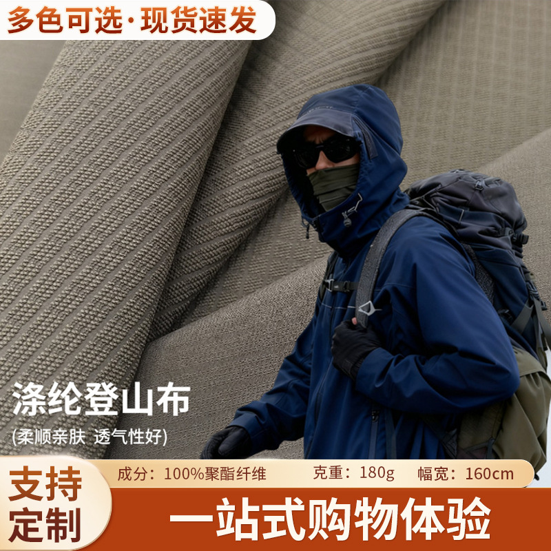 涤纶登山布弹力加厚斜纹登山布 导汗快干登山裤卫衣四面弹面料
