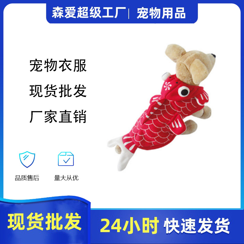现货批发宠物变身装搞怪衣服 秋季保暖休闲红色金鱼装扮宠物衣服