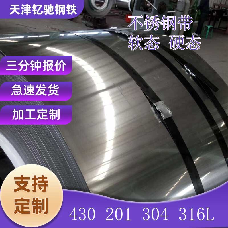 304 Stainless Steel Strip, 201 Stainless Steel Sheet, 316 Thin Steel Plate, Sealing Gasket, Laser Cutting, Wholesale in Stock