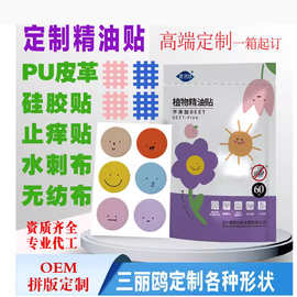 订精油贴爆珠贴PU贴鼻舒贴水刺布无纺布叮叮贴