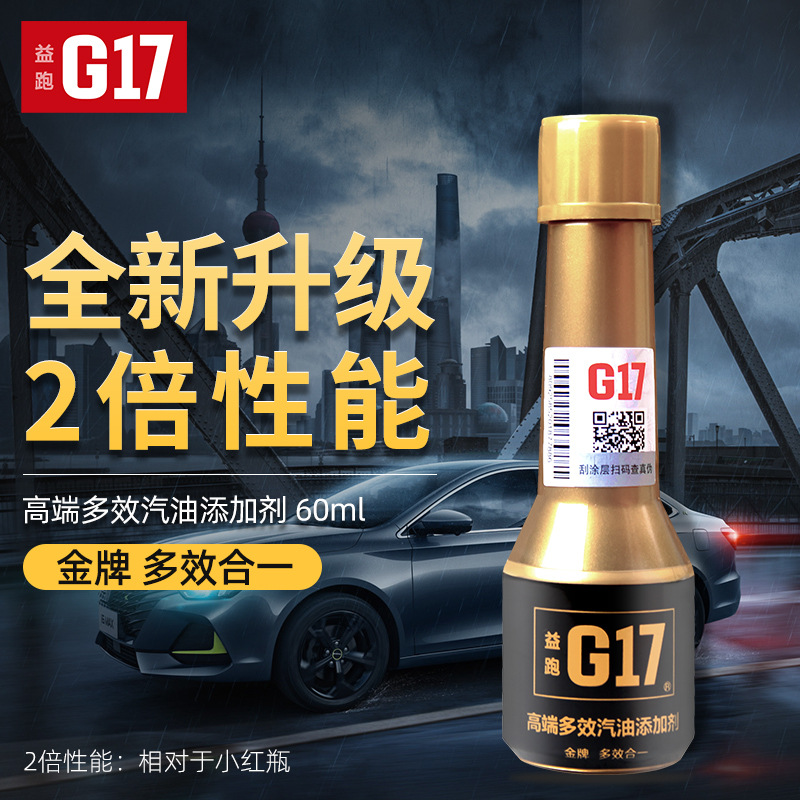 Germany BASF Stock solution G17 Fuel treasure Coke Cleaning agent automobile gasoline Fuel Additives