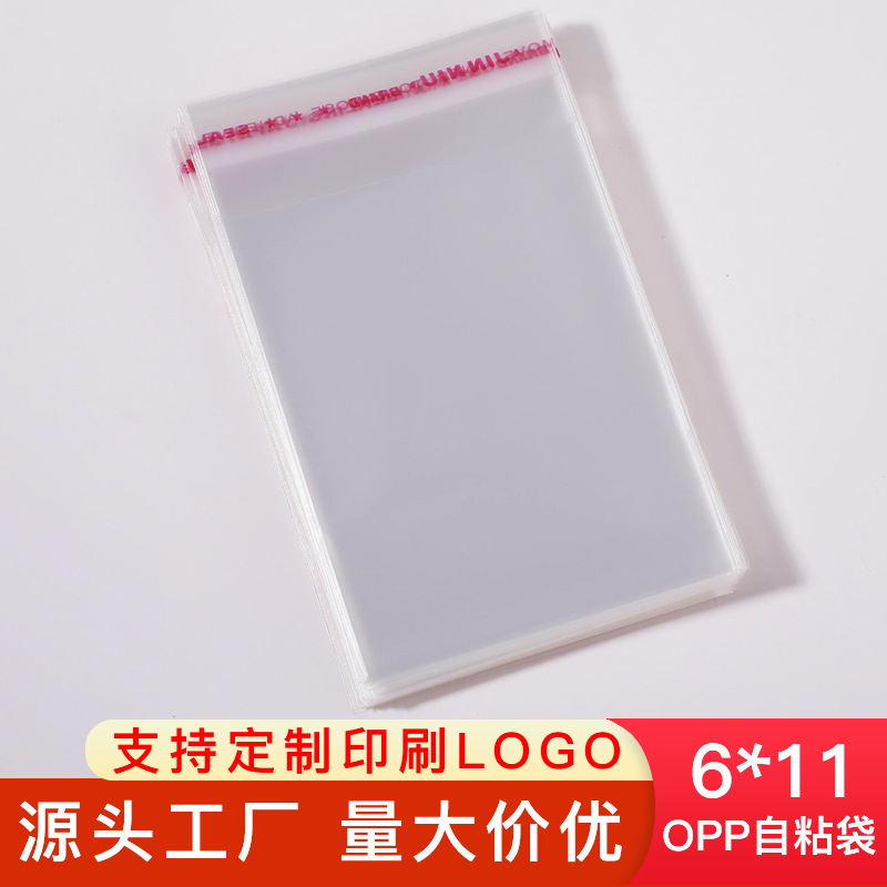 opp袋子自粘袋不干胶透明包装袋饰品卡片自黏袋玻璃袋现货6x11