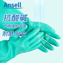 安思尔/Ansell 37-175 丁腈橡胶 防化耐磨耐油 耐酸碱 劳保手套