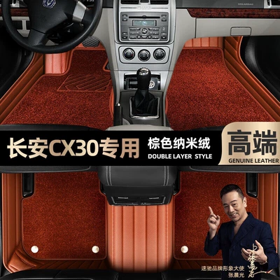 Ayaqaltılar (Kovriklər), are suitable for Changan CX30 - brown-leather-brown-nano-velvet-double-layer