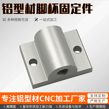 现货批发铝型材脚杯固定件面板间隔块地脚轮子连接件直角角码加工