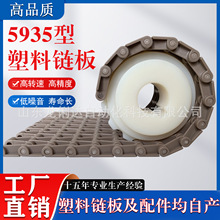 5935塑料链板网带19.05节距pp食品级POM耐磨耐高温塑料链板输送带